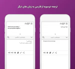 معرفی 5 مترجم آنلاین - انگلیسی به فارسی و بالعکس