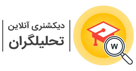 بهترین دیکشنری‌های اندروید و آیفون